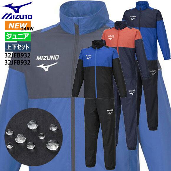 MIZUNO（ミズノ） 即納 ジュニア JR温(ぬく)ジャケットパンツセット