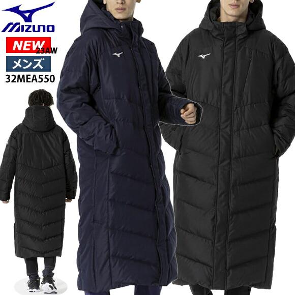 MIZUNO（ミズノ） 即日出荷 ロングダウンコート[ユニセックス