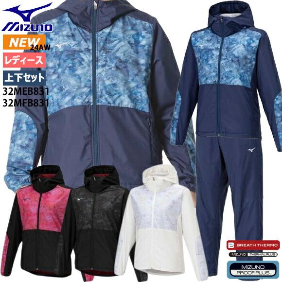 MIZUNO（ミズノ） 即納 ブレスサーモウォーマージャケット&パンツ