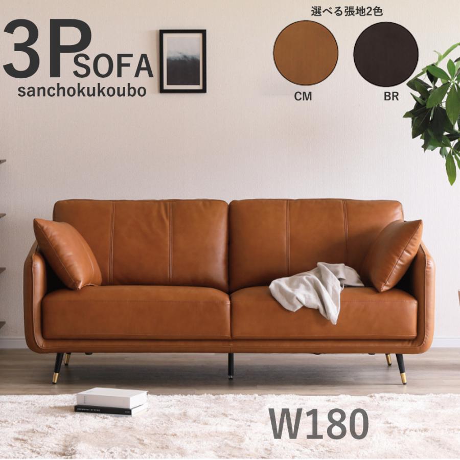 TULA 本革 3Pソファ 3人掛け 単品販売 幅181ソファ 背面 PVCレザー