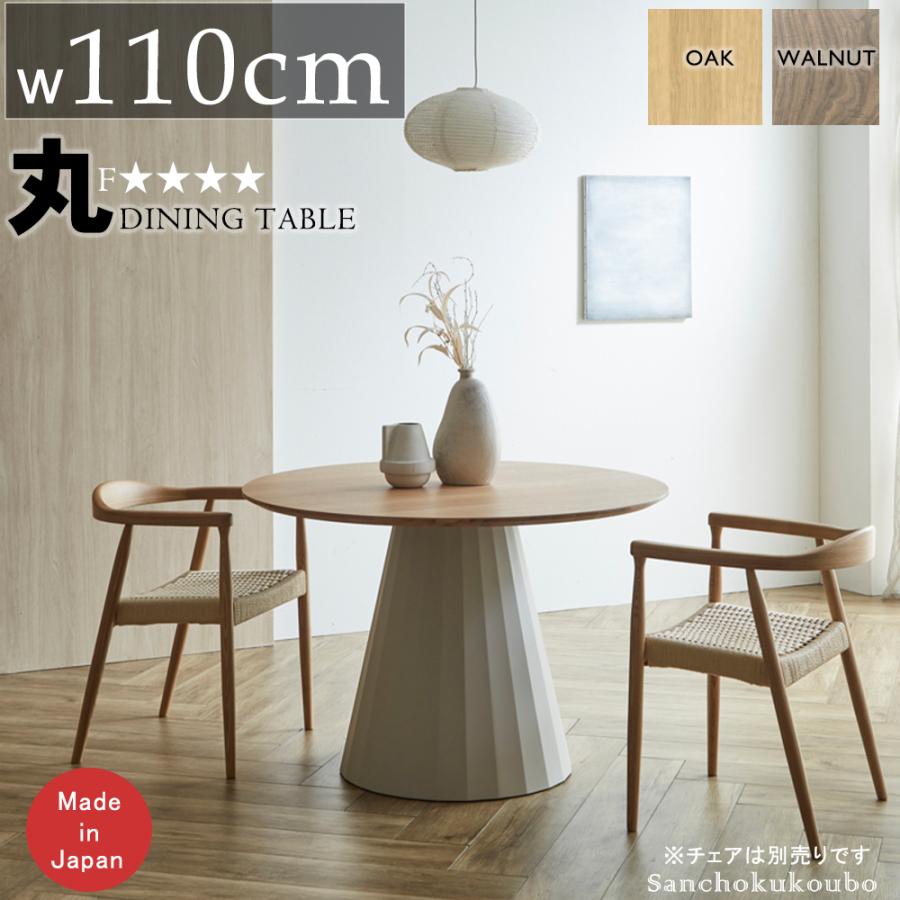 MR-EA 110丸テーブル 幅110センチ円形ダイニングテーブル 丸テーブル