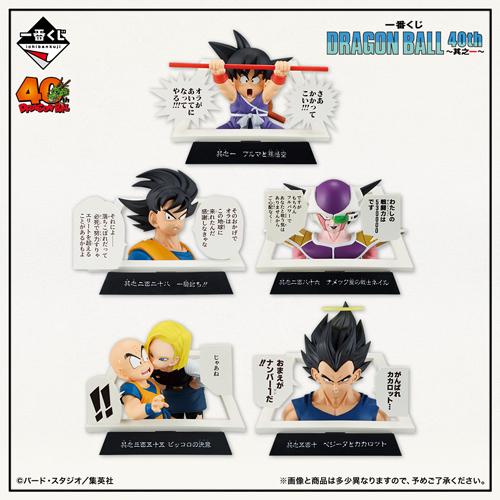 一番くじ DRAGON BALL 40th 〜其之一〜1ロット +ラストワン賞含む+W