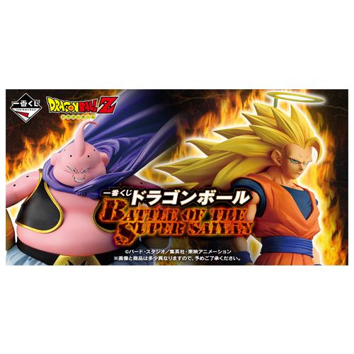 一番くじ ドラゴンボール BATTLE OF THE SUPER SAIYAN 1ロット +W
