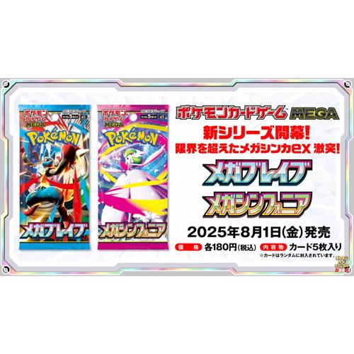 ポケモンカードゲーム MEGA 拡張パック メガブレイブ 2パック : サン