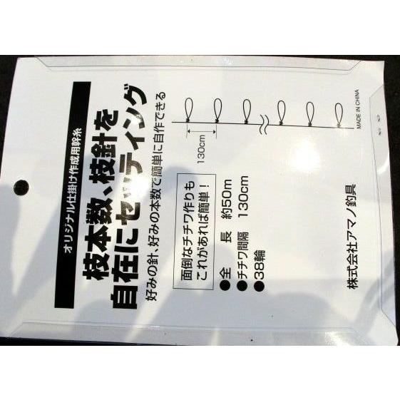 イカ釣り用 チチワ式イカリーダー 幹糸5／6／8号 ZEALOUS アマノ