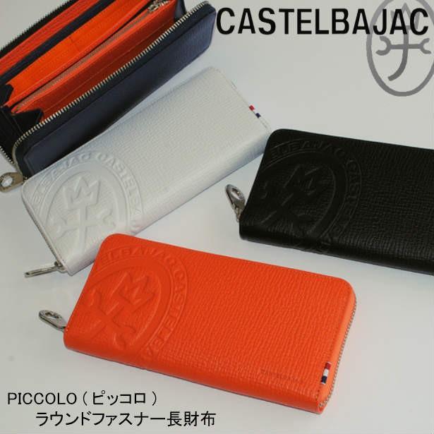 CASTELBAJAC（カステルバジャック） サイフ 長財布 ラウンドファスナー