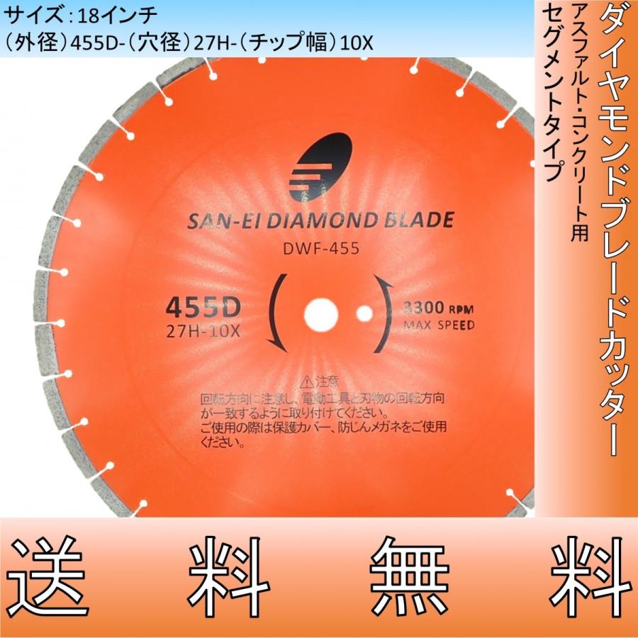 湿式 ダイヤモンドカッター 18インチ 455mm 道路 アスファルト