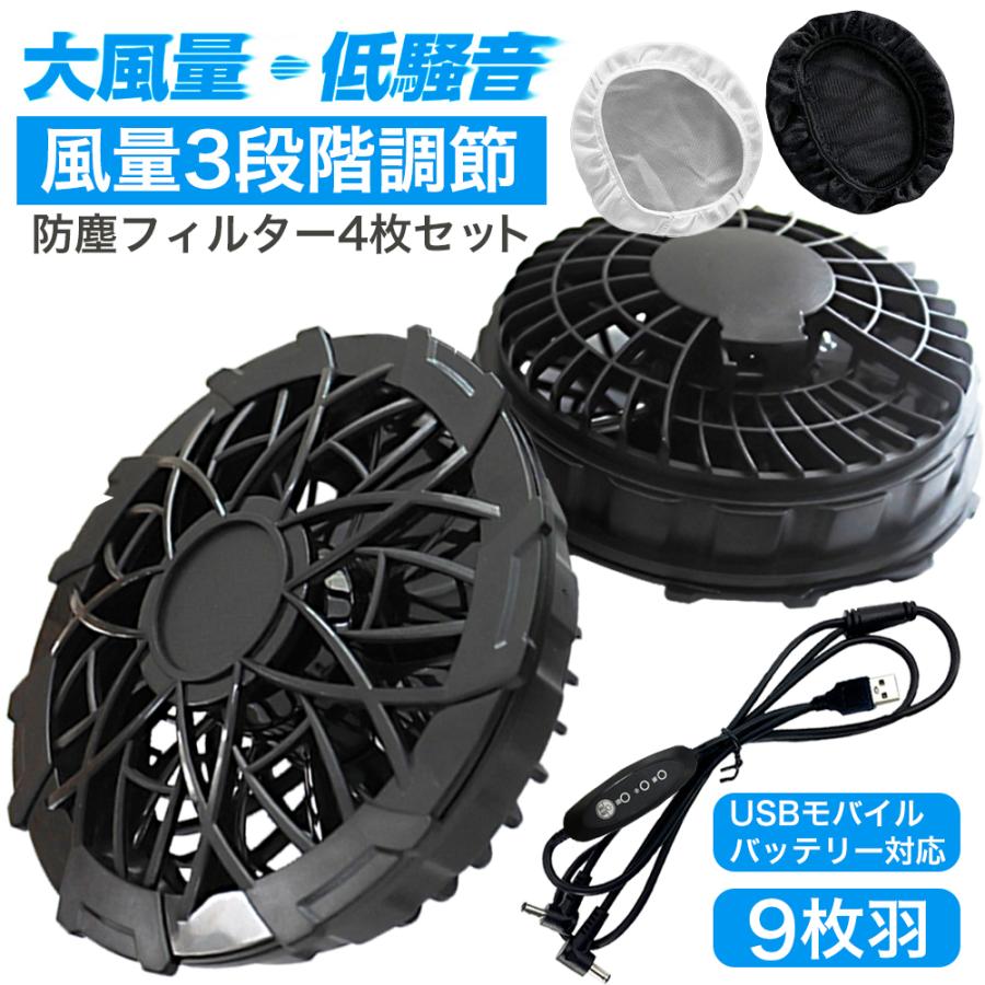 空調ファン 交換用 ファン 2個 セット USB ケーブル付き 防塵カバー
