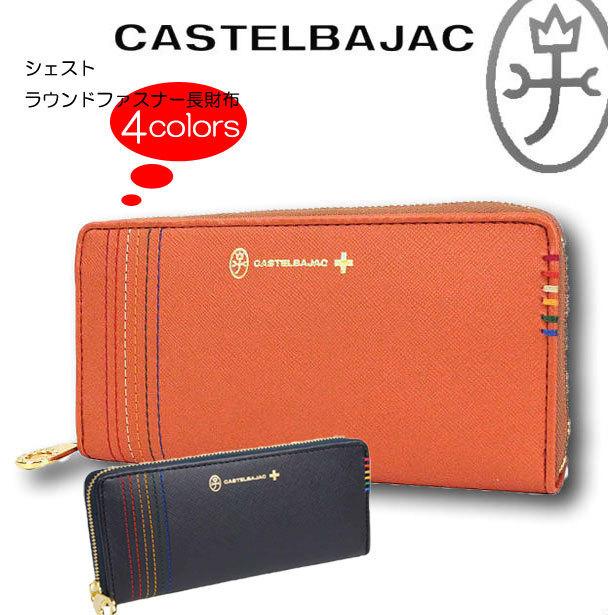 CASTELBAJAC（カステルバジャック） サイフ ラウンドファスナー長財布