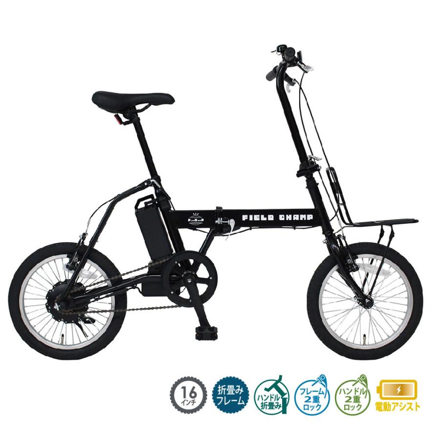 電動アシスト自転車 FIELD CHAMP 16インチ コンパクト MG-FCP16EB