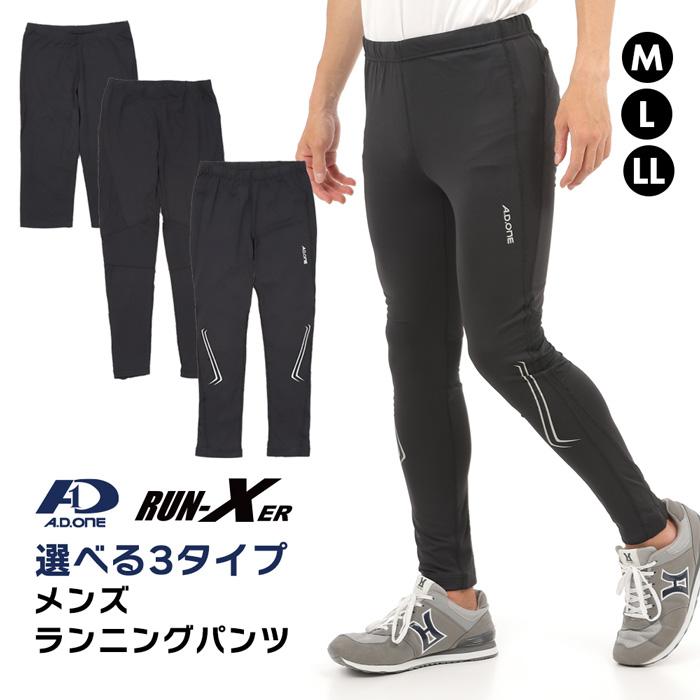 A.D.ONE（エーディーワン） メンズ ランニング パンツ タイツ スポーツ