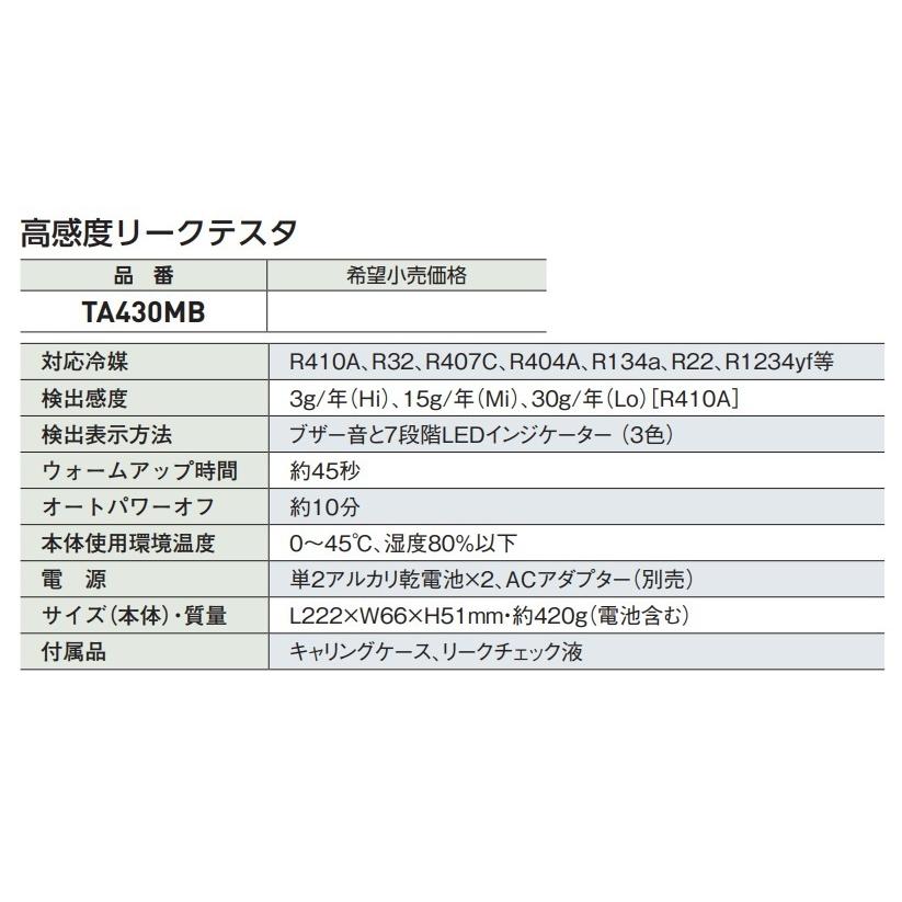 イチネンTASCO TASCO 高感度リークテスター TA430MB ケース付