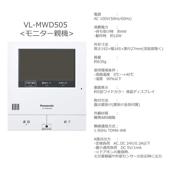 Panasonic（パナソニック） テレビドアホン VL-MWD505 親機のみ 未使用