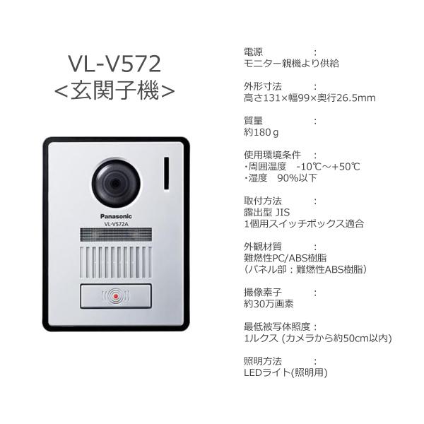 Panasonic（パナソニック） ドアホンセット VL-MWE310 VL-V572A VL