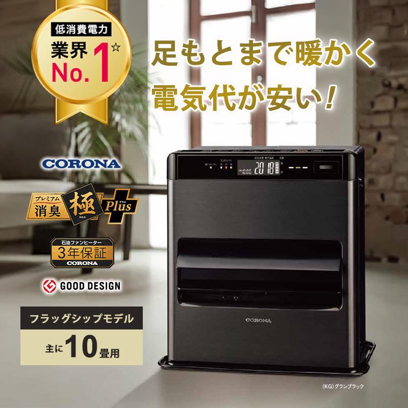 CORONA（コロナ） 石油ファンヒーター WZシリーズ フラッグシップ