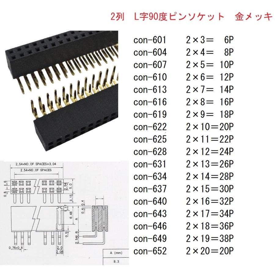 1×40=40P 分割可丸ピンソケット 2.54mmピッチ 2個入 ＜con-073