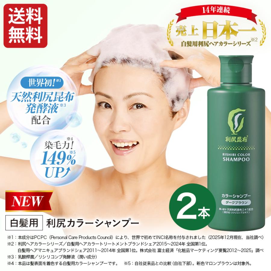 自然派clubサスティ 利尻カラーシャンプー 2本セット 200ml 無添加