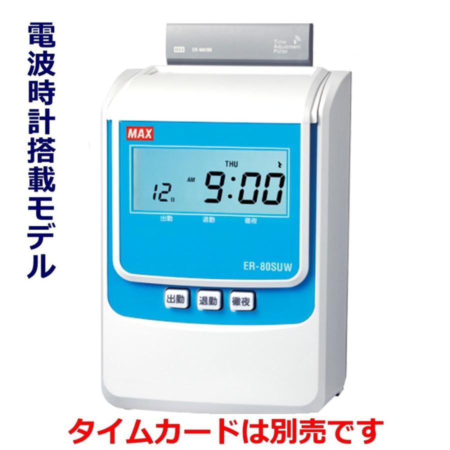 マックス タイムレコーダー ER-80SUW 電波時計搭載 : 文具・事務用品の