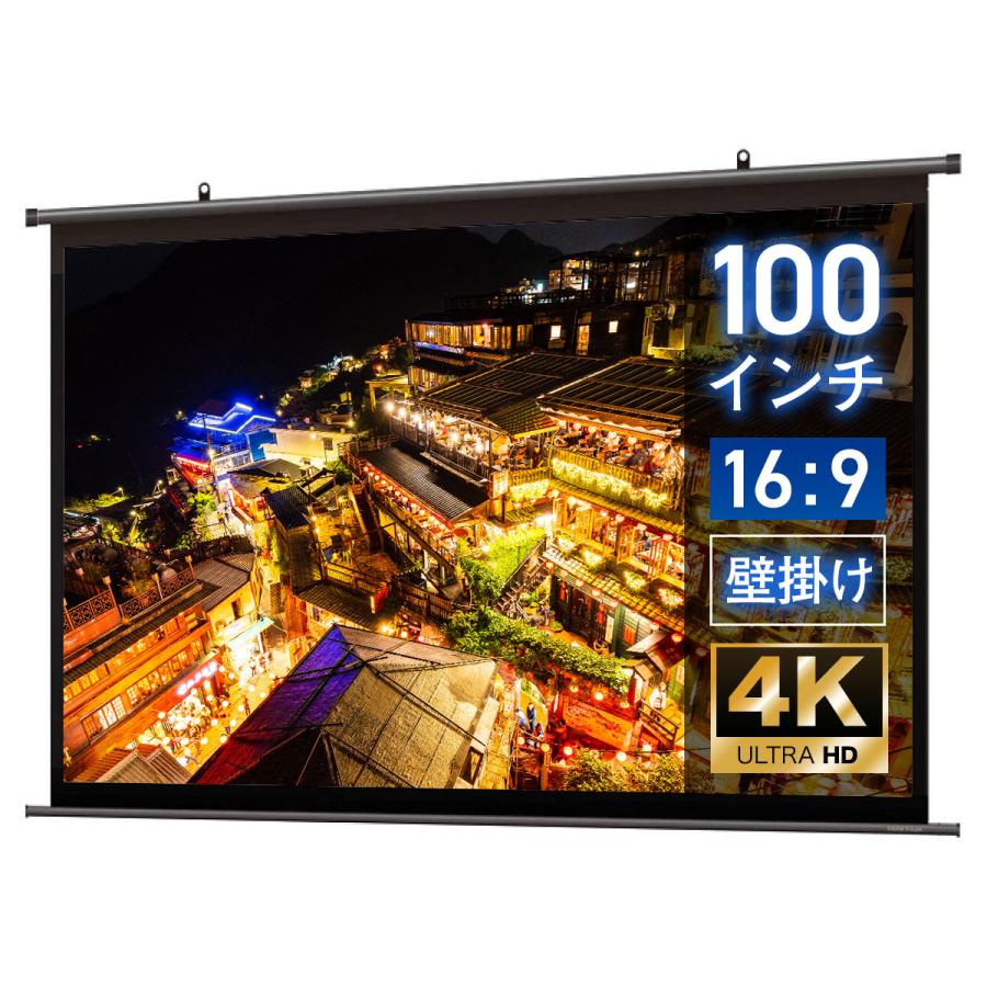 シアターハウス 4K対応 プロジェクタースクリーン 100インチ (16：9