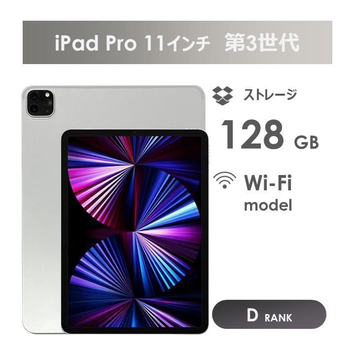 iPad Pro 【Dランク】iPad 11インチ 第3世代 シルバー 128GB Wi-Fi