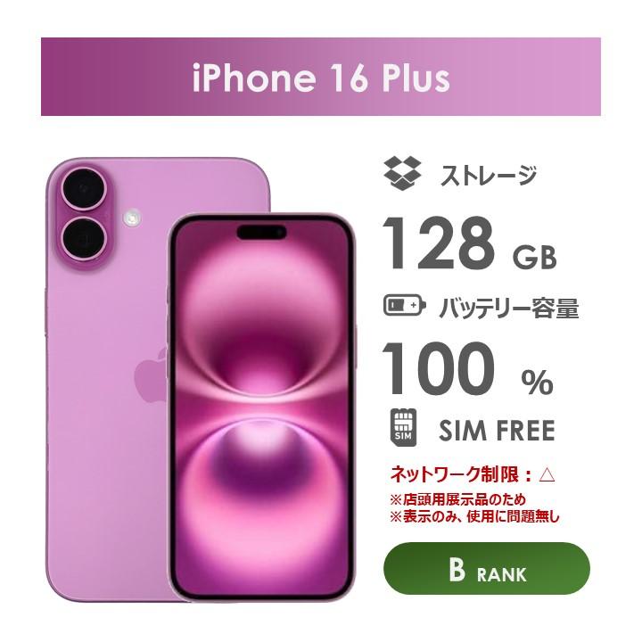 Bランク】SoftBank iPhone16 Plus ピンク 128GB SIMフリー 箱