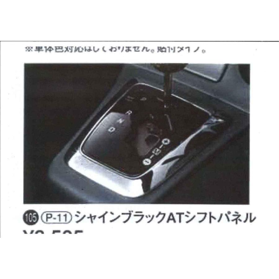 コペン L880K AT シフトパネル（シャインブラック） ダイハツ