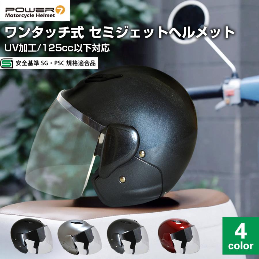 バイクヘルメット ジェット セミジェット Power7 男女兼用 バイク