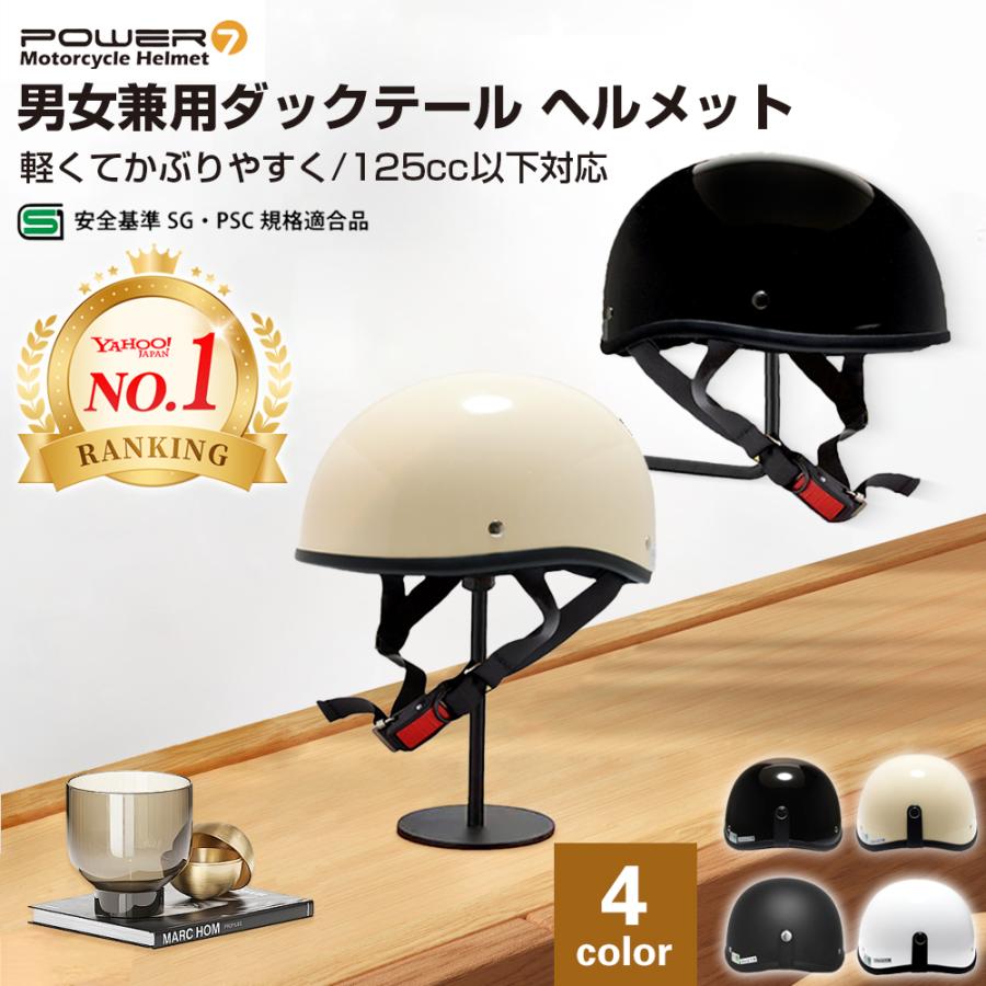 ランキング1位／Power7 ヘルメットバイク 半ヘル ハーフ ダックテール