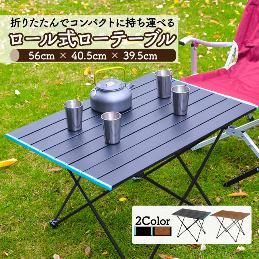 キャンプ テーブル 折りたたみ 軽量 アウトドア ロール式 おしゃれ