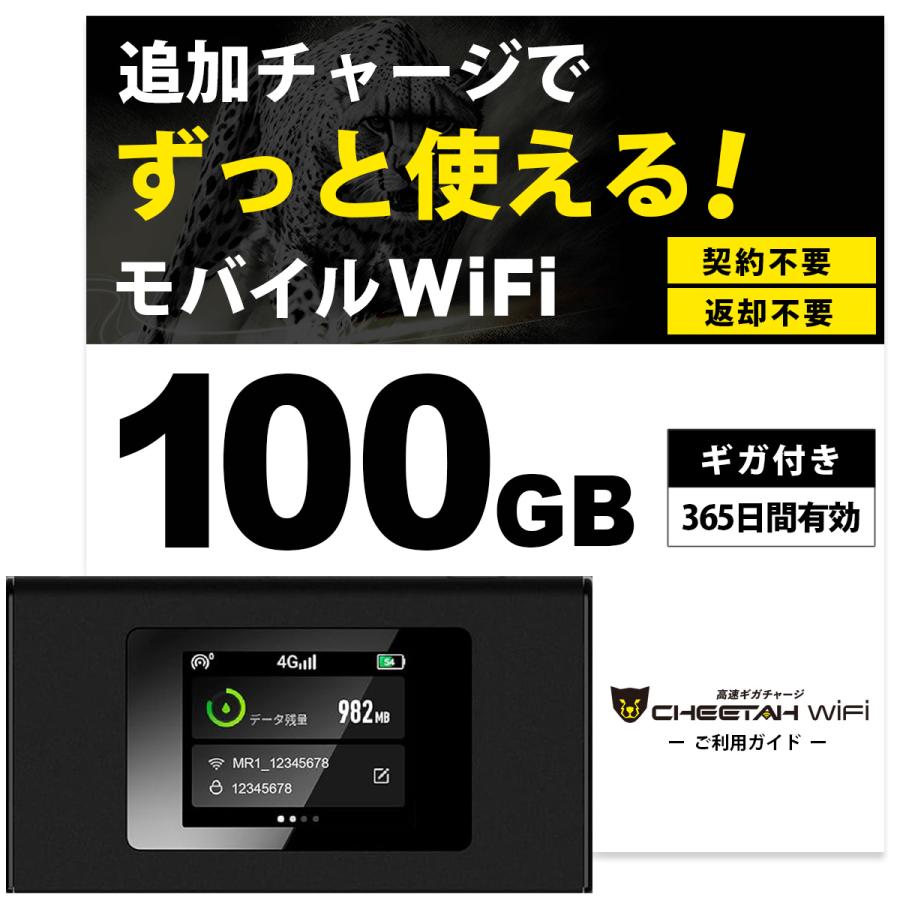 CHEETAH WiFi wifi チャージ式 契約不要 返却不要 ポケットwifi