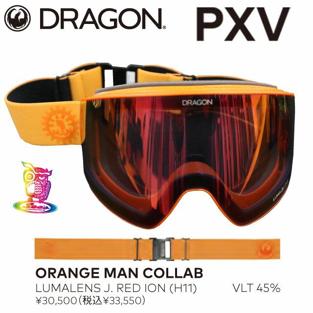 予約商品】DRAGON【ドラゴン】PXV フレーム：ORANGE MAN COLLAB レンズ