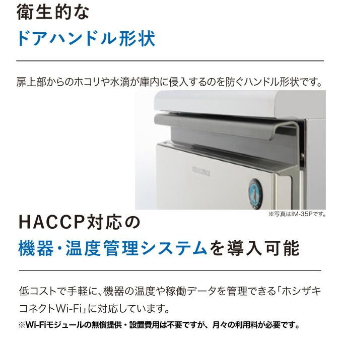 キューブアイスメーカー 業務用製氷機 35kg ホシザキ IM-35P アンダー