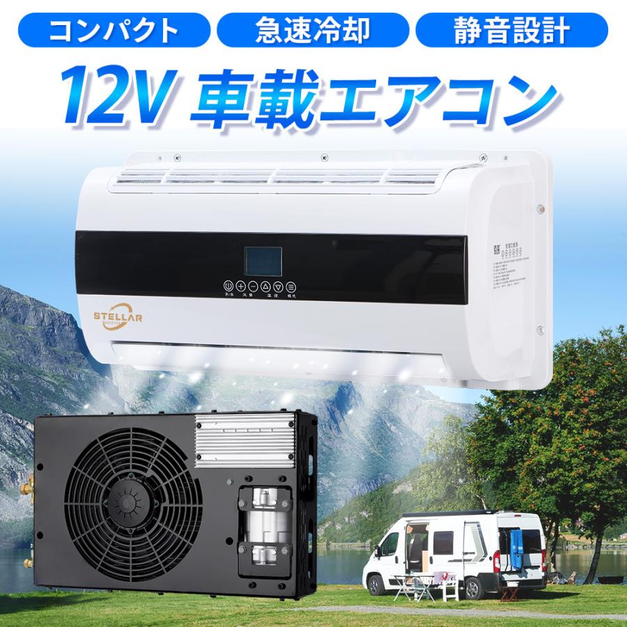 12Vエアコン 12Vクーラー 車載エアコン 後付け キャンピングカー