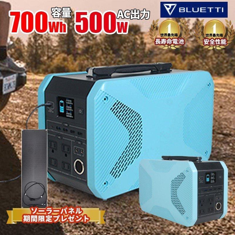 ポータブル電源 720Wh 【フレキシブルパネルプレゼント】 BLUETTI EB70