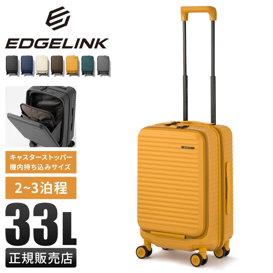最大53% 2/27から エッジリンク スーツケース 機内持ち込み Sサイズ SS