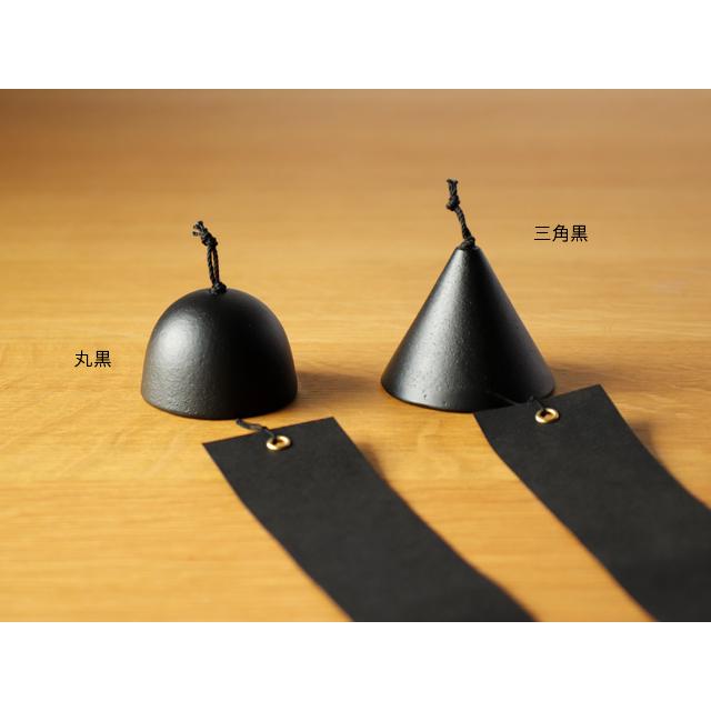 鋳心ノ工房 吊り風鈴 ( 三角黒 / 丸黒 ) : 雑貨のお店セレクト