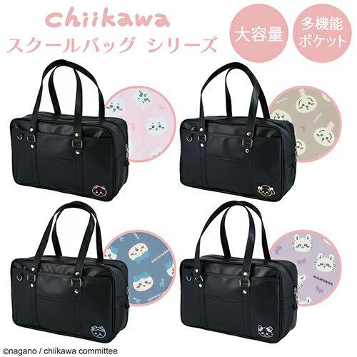 粧美堂 ちいかわ スクールバッグシリーズ うさぎ ハチワレ モモンガ
