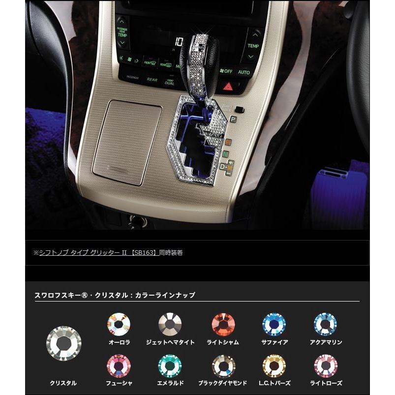 ギャルソン（GARSON） DADクリスタルシフトゲートカバー 20系