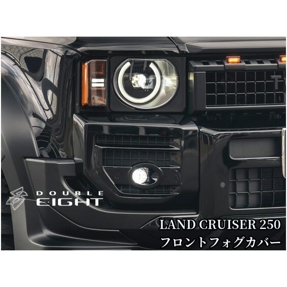 250系ランドクルーザーZX/VX フロントフォグカバー未塗装(ダブルエイト
