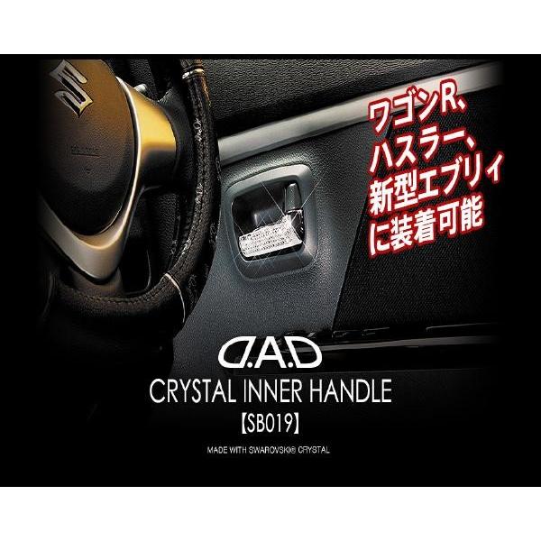 DADクリスタルインナーハンドル S-A : エスエイチカンパニー