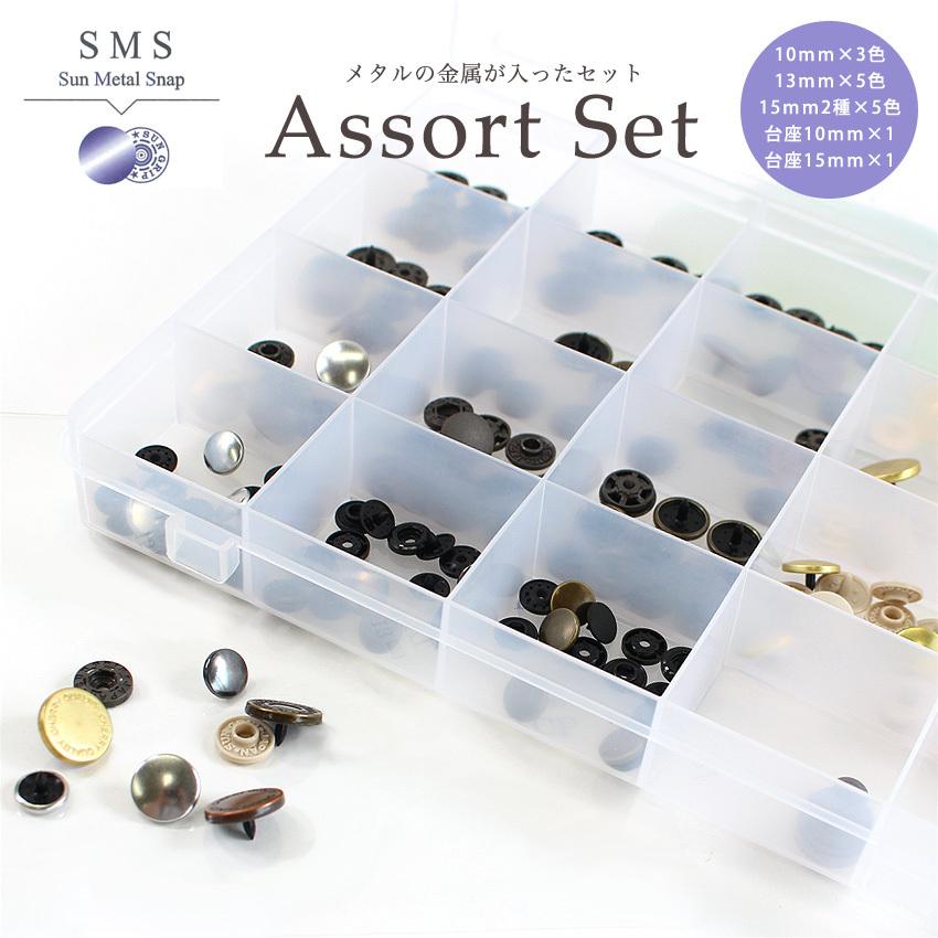 CHERRY LABEL プラスチックスナップ 47組 セット SMS 10mm 13mm 15mm