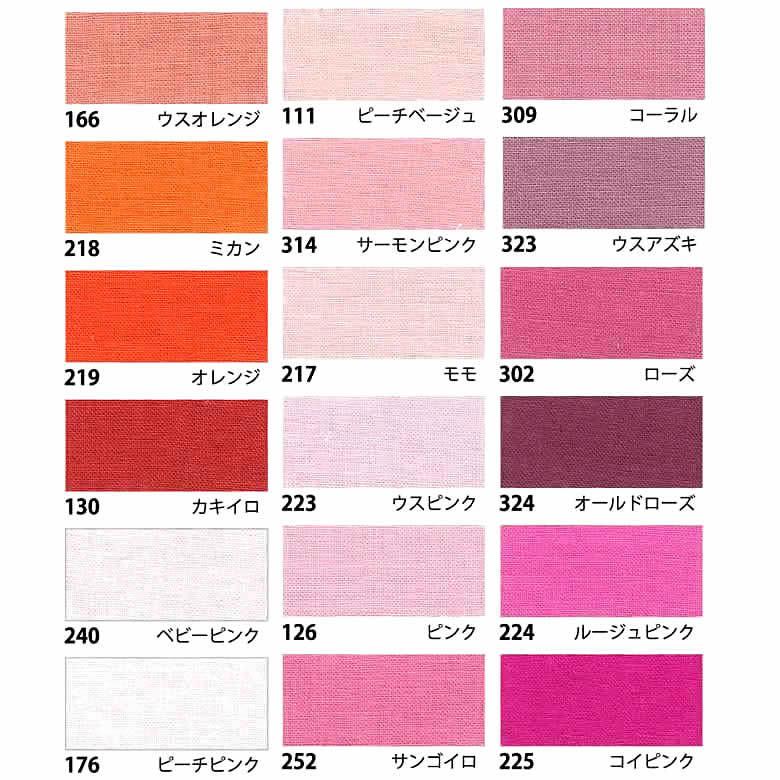 エイティスクエア 無地（生地） シリーズ オレンジからピンク系