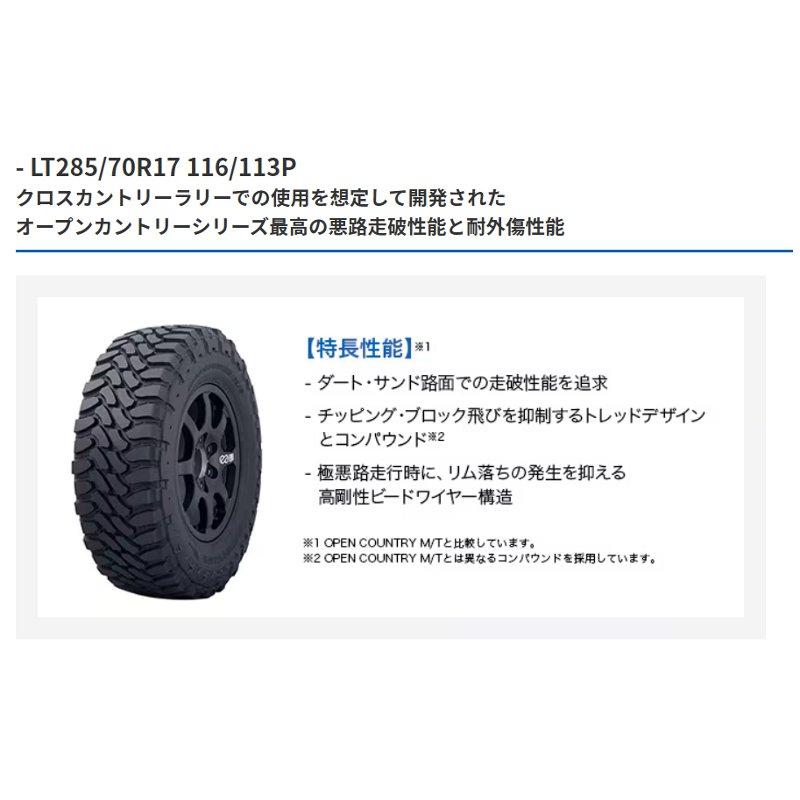 OPEN COUNTRY M/T-R LT285/70R17 (4本セット) TOYO トーヨー オープン