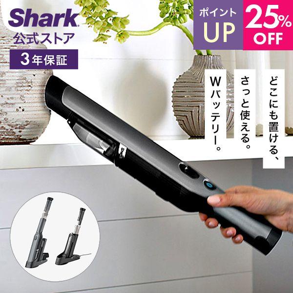 Shark（シャーク） Shark EVOPOWER エヴォパワー W30 充電式 ハンディ