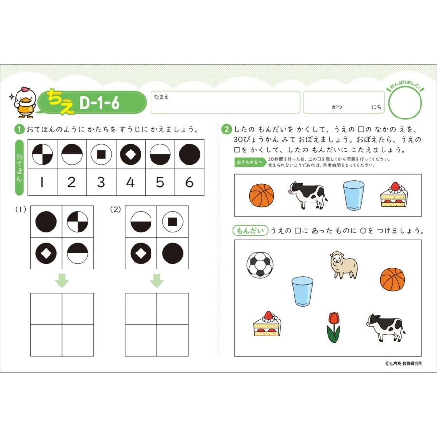 七田式 小学校入学前の基礎固め！〜七田式プリントD : しちだ・教育