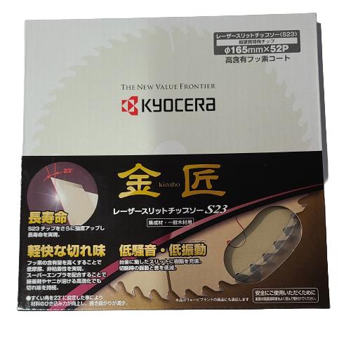 KYOCERA（京セラ） リョービ 金匠 レーザースリットチップソー(S23