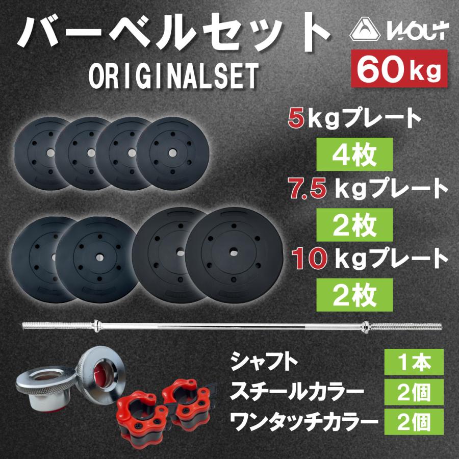バーベル 60kg セット Designed in Japan 独自開発のワンタッチロック