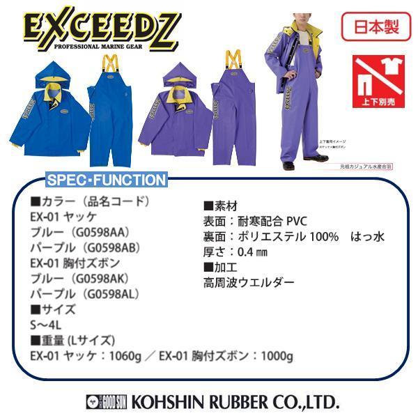 水産 合羽 弘進ゴム エクシ-ズ EX-01ヤッケ ブルー パープル 日本製