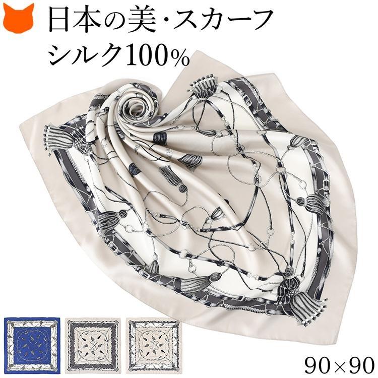 日本製 シルク スカーフ 大判 正方形 90cm エルメス 柄 馬具 ネイビー
