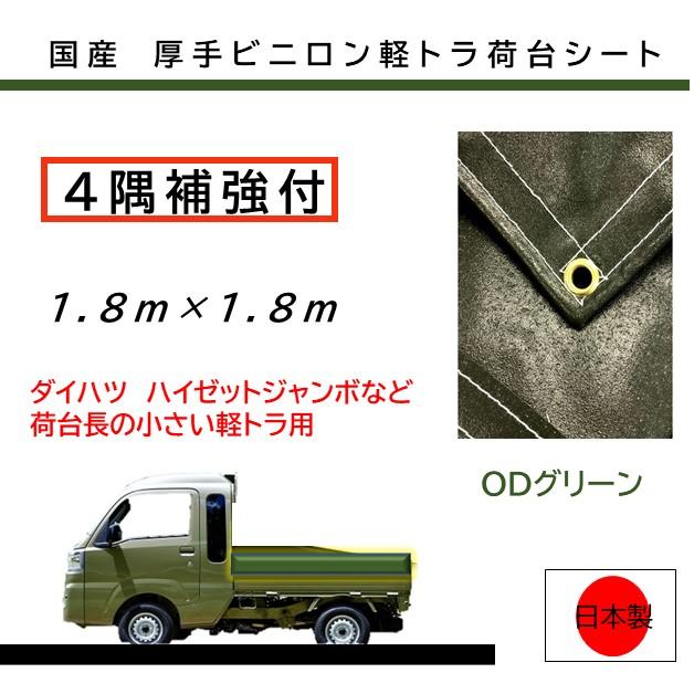 ダイハツ ハイゼットジャンボ用 4隅補強付 国産 厚手軽トラック荷台